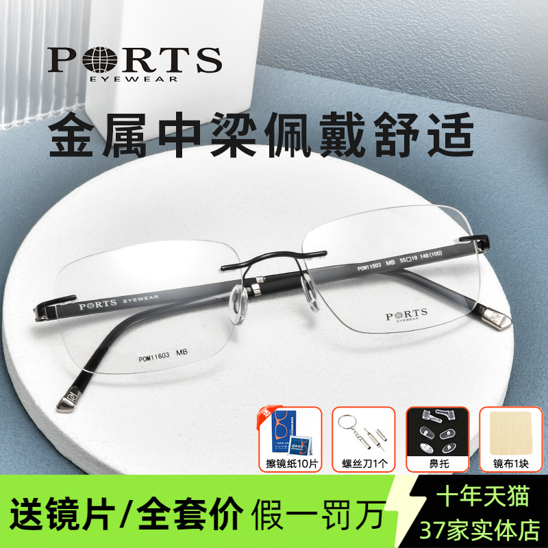 PORTS眼镜框时尚板材无框眼镜商务近视镜男光学POM11603