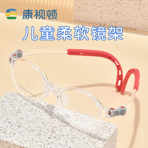康视顿儿童近视眼镜架