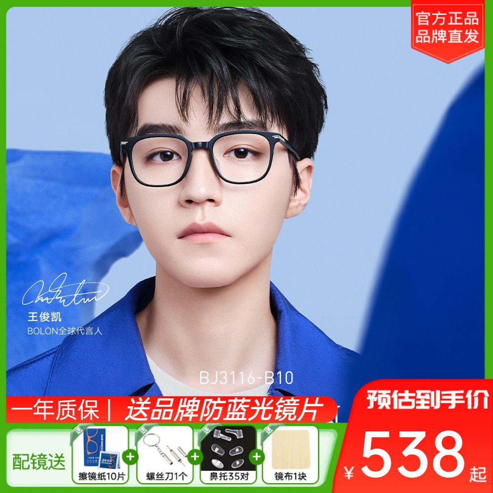 BOLON暴龙眼镜新品王俊凯同款光学架男方形近视眼镜框BJ3116