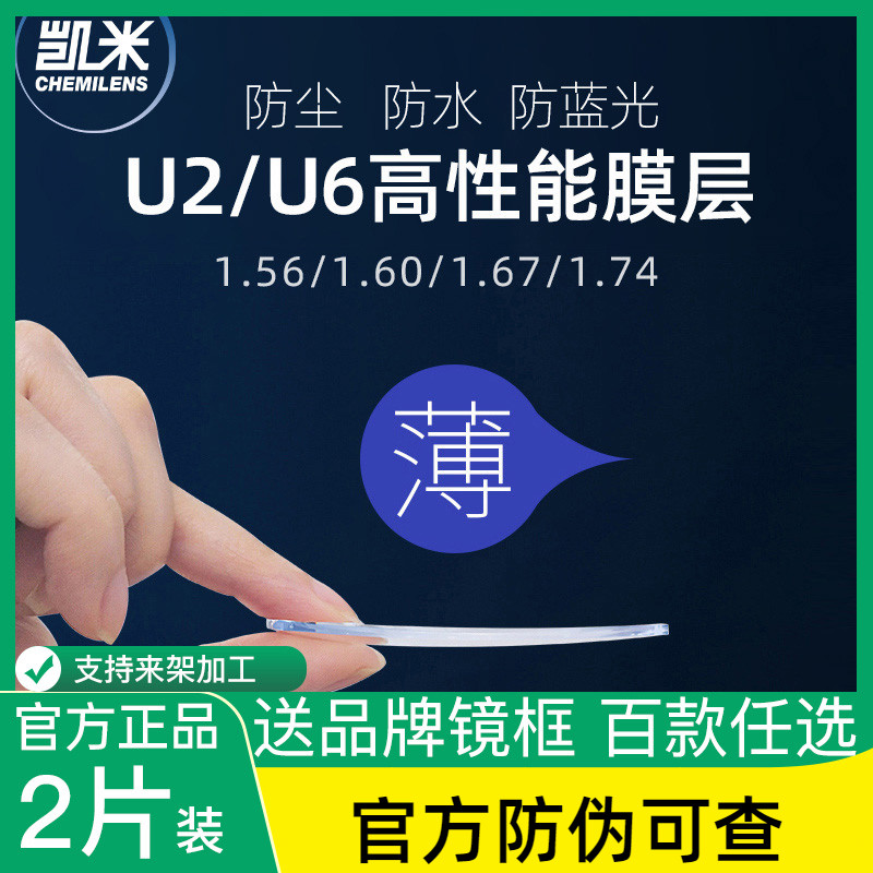 韩国凯米镜片1.74超薄防蓝光