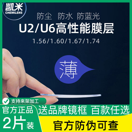 韩国凯米镜片1.74超薄防蓝光