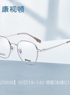 康视顿超轻钛材眼镜框男女近视小脸小框文艺修颜镜架配度数25608
