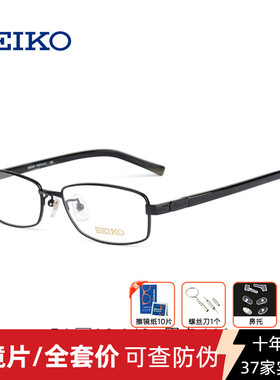 精工眼镜架男款超轻钛材近视眼镜板材商务镜框可配镜片H01117