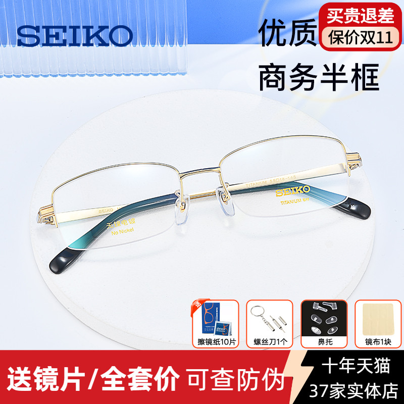 精工眼镜架男士半框商务纯钛眼镜框大脸成品近视眼镜中年HT01080