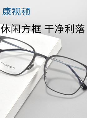 康视顿新款轻盈钛材近视眼镜架休闲铝镁大方框光学镜架20251