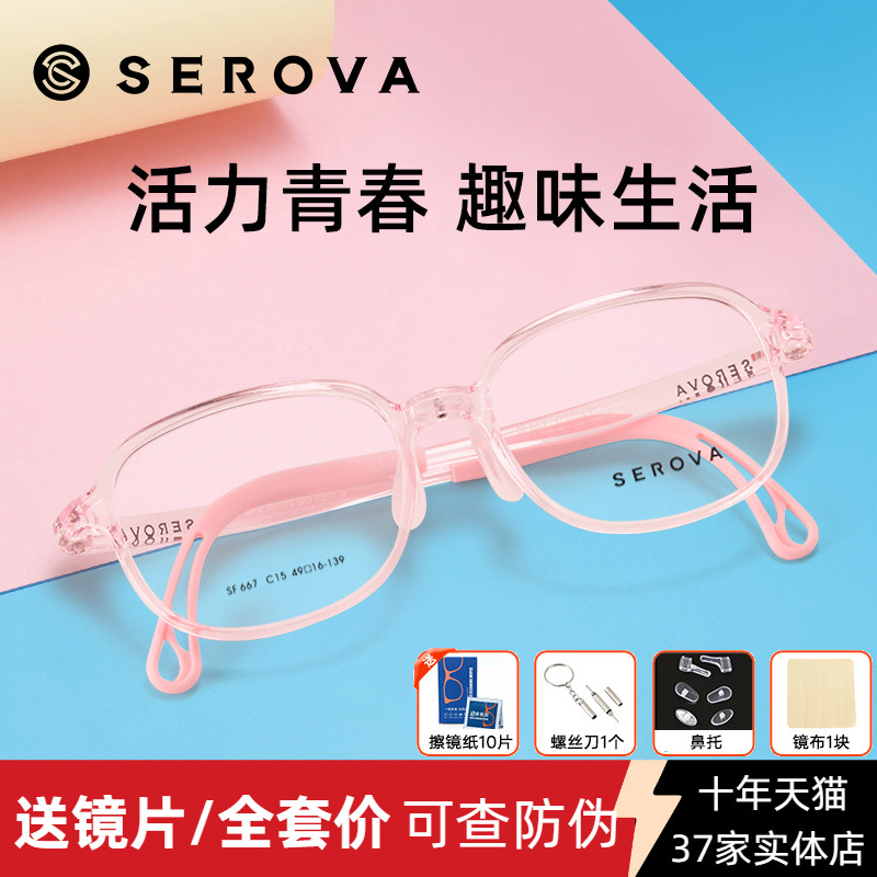 施洛华男女通用青少年儿童TR眼镜