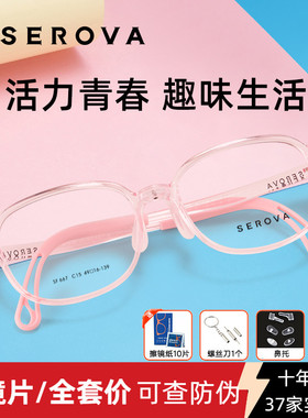 施洛华青少年儿童镜架8-13岁舒适硅胶鼻托近视可配防蓝光SF667S