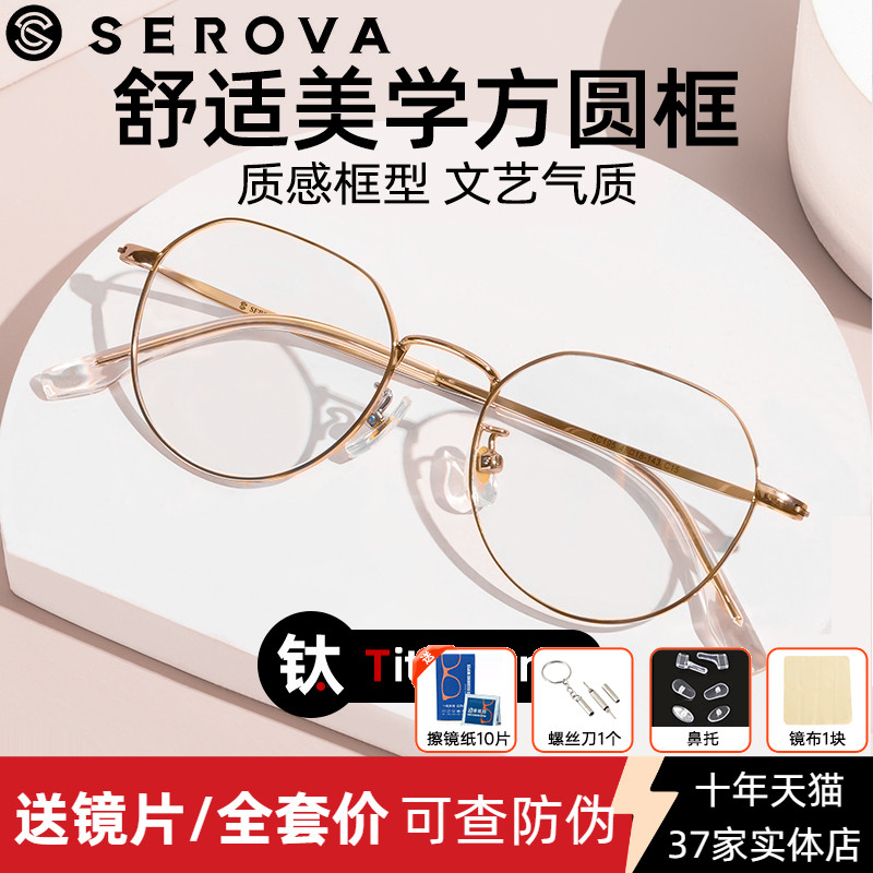 施洛华眼镜框超轻钛材小框女