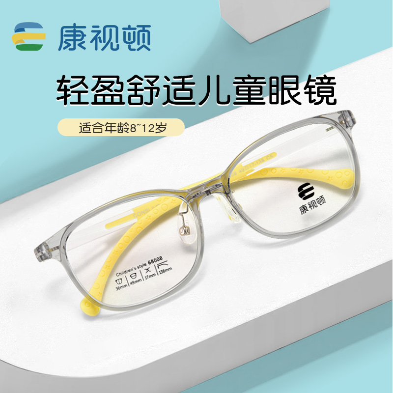 2023年镜架康视顿轻盈舒适