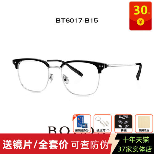BOLON暴龙近视眼镜镜框β钛D形光学眼镜架男女BT6017