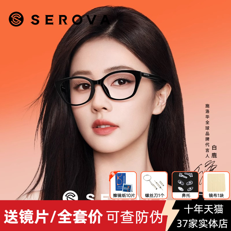 施洛华眼镜白鹿同款猫眼