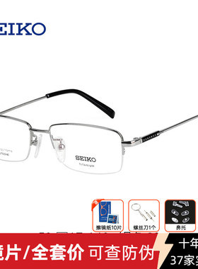 精工商务半框镜架男士纯钛光学近视眼镜成品配镜金色细框HC1002