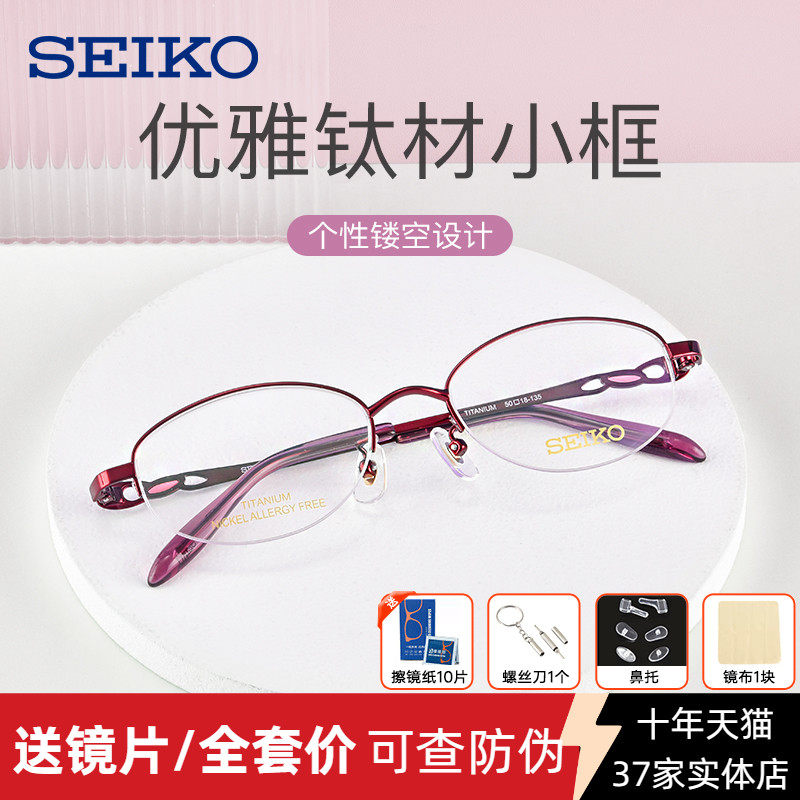 SEIKO精工眼镜框女纯钛 优雅半框超轻近视眼镜女小框小脸HC2022
