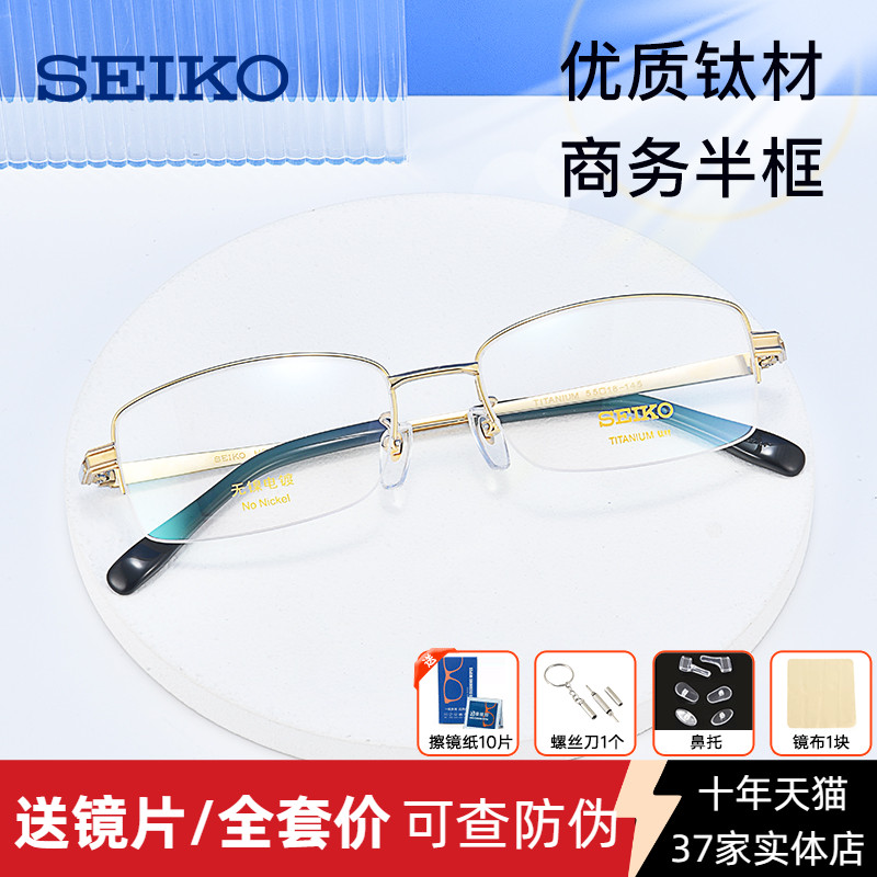 精工眼镜架男士半框商务纯钛眼镜框大脸成品近视眼镜中年HT01080