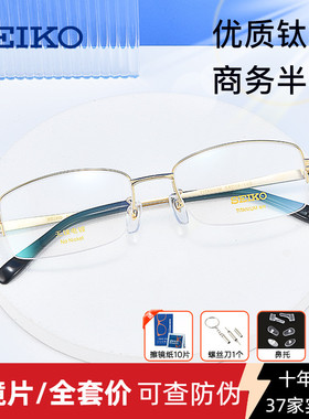 精工眼镜架男士半框商务纯钛眼镜框大脸成品近视眼镜中年HT01080