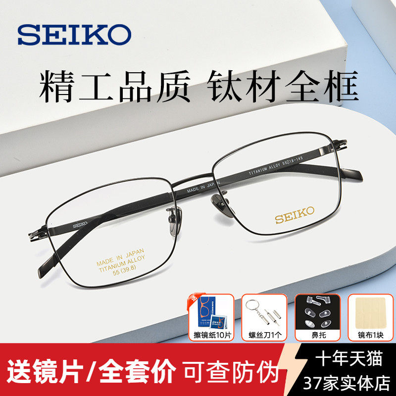SEIKO精工眼镜日本进口超轻钛架商务全框大脸近视眼镜框男T7450