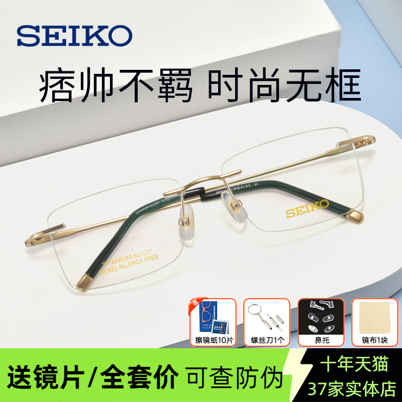 精工男时尚日本眼镜架