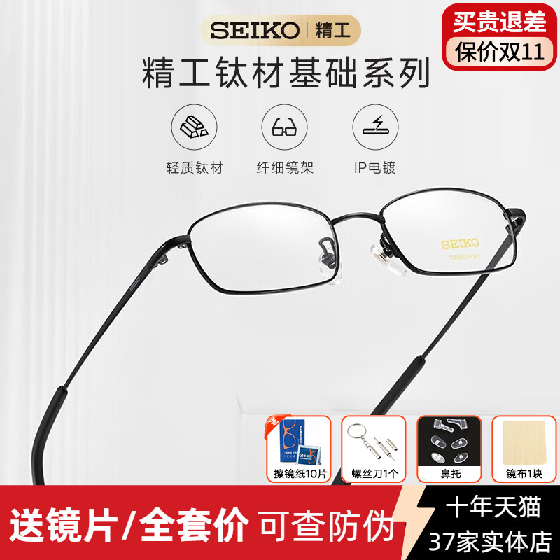 SEKIO精工眼镜架小框男全框商务超轻纯钛近视眼镜框可配近视半框
