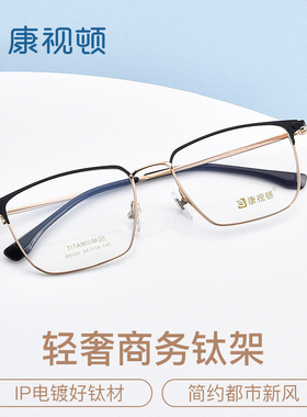 康视顿超轻钛材眼镜架方框眉线框成熟商务近视眼镜男大脸89556