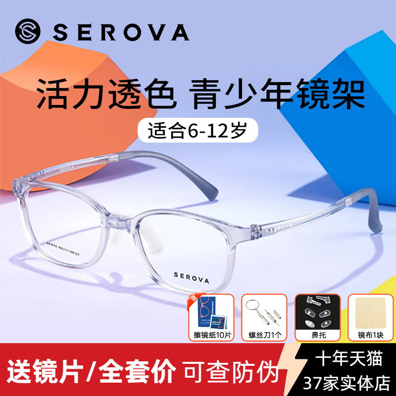 施洛华儿童TR运动防滑眼镜框