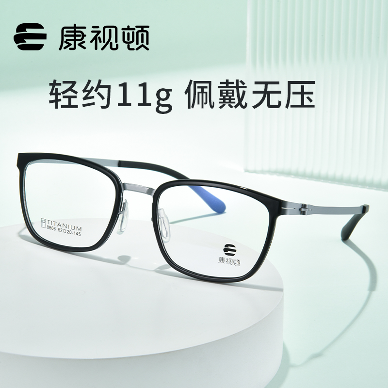 康视顿眼镜25年新品 时尚方圆镜框 文艺风近视TR+钛镜架8806/8803
