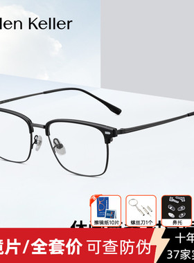 海伦凯勒新款男商务眉毛框可配近视度数眼镜防蓝光H83018