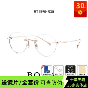 近视眼镜无框眼镜架男女光学镜框BT1590 BOLON暴龙眼镜新品