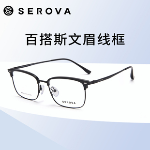 施洛华新款近视眼镜超轻钛架斯文眉线半框可配度数SC858