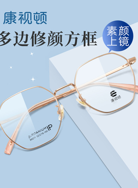 超轻纯钛近视眼镜男潮镜框可配度数眼睛框镜架女配近视镜86011