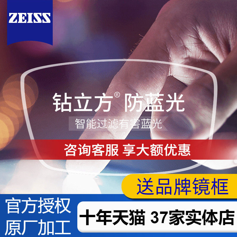 蔡司镜片超薄防蓝光1.74钻立方新清锐泽锐近视可配眼镜官方旗舰店