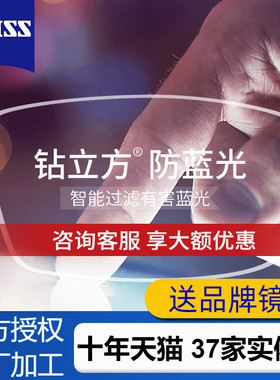 蔡司镜片超薄防蓝光1.74钻立方新清锐泽锐近视可配眼镜官方旗舰店