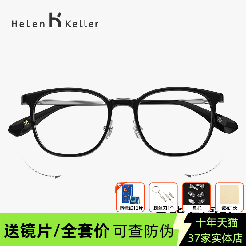 新品显瘦方圆框海伦凯勒H81023