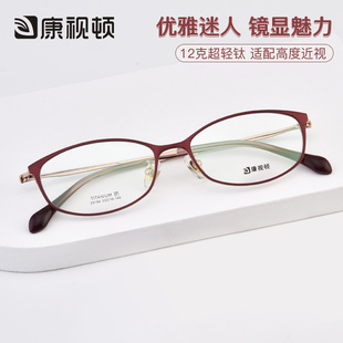 优雅妈妈眼镜框可配高度数29194 康视顿超轻钛材近视眼镜架女时尚