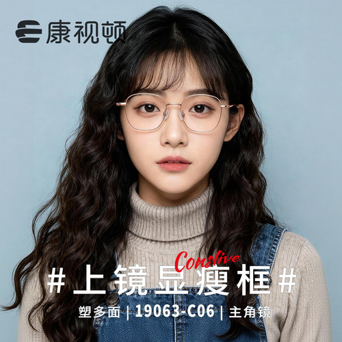 康视顿眼镜新品简约百