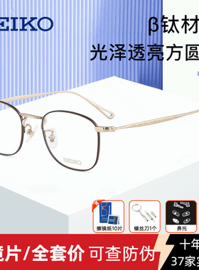 精工眼镜框架男轻便钛材圆脸小脸时尚近视眼镜架女配度数H03097