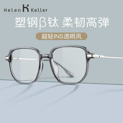 超轻眼镜框海伦凯勒男士