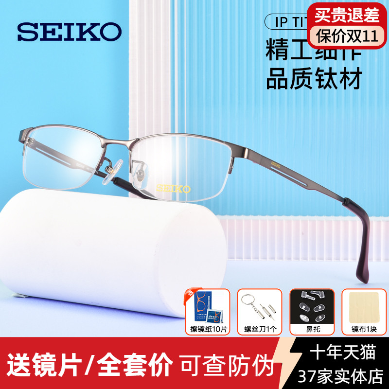 SEIKO精工眼镜架 男女纯钛半框眼镜框 舒适商务配近视眼镜 H01122