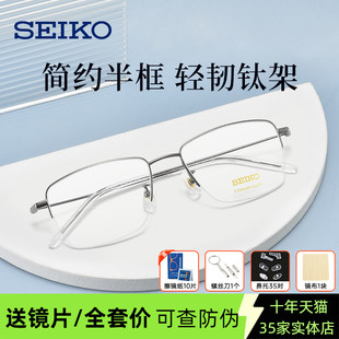精工眼镜框男可配近视商务超轻钛材半框镜架7101 新款