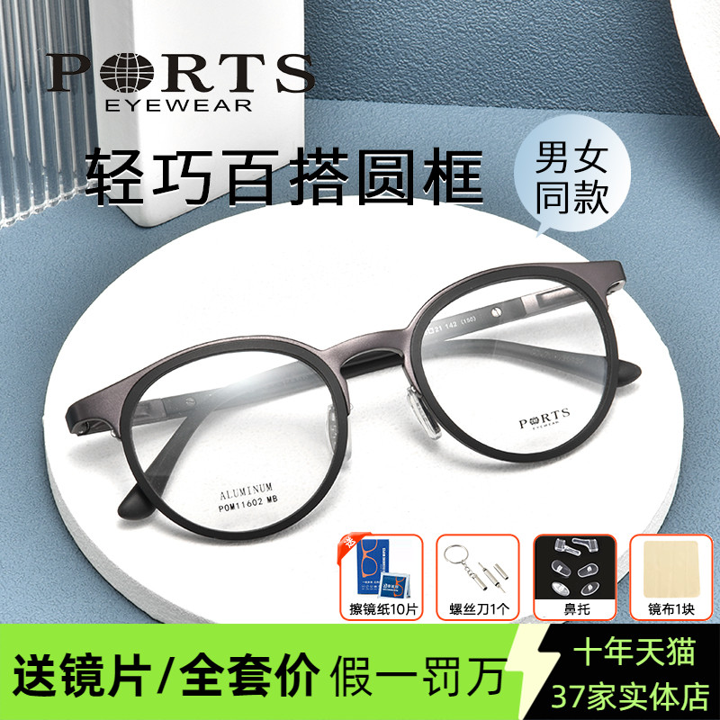 PORTS眼镜框百搭圆框眼镜近视镜男款眼镜可配度数POM11602