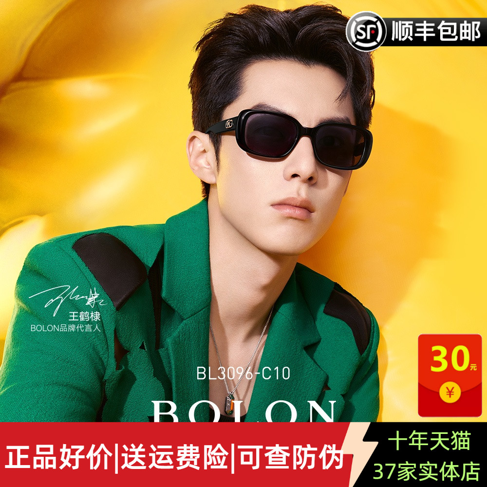 王鹤太阳眼镜Bolon小框墨镜