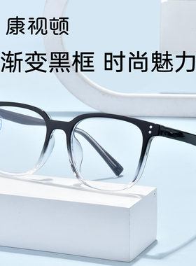 康视顿时尚渐变黑框近视眼镜男大框眼镜架可配度数散光女18048