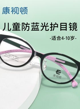 康视顿新款女童近视眼镜框超轻舒适儿童防蓝光护目镜68008