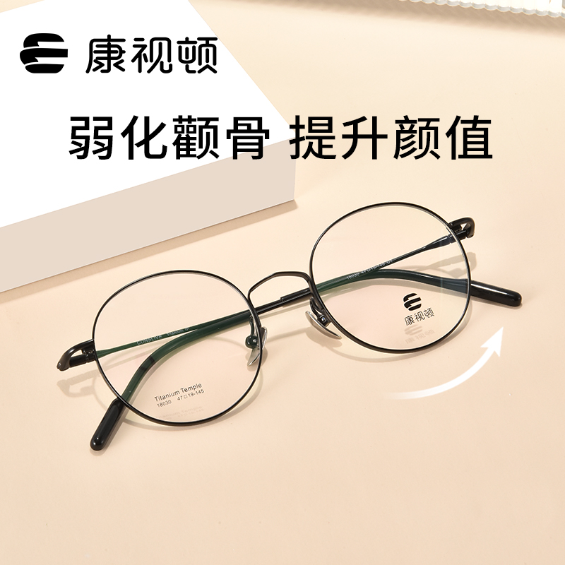 康视顿男女日系文艺框钛眼镜