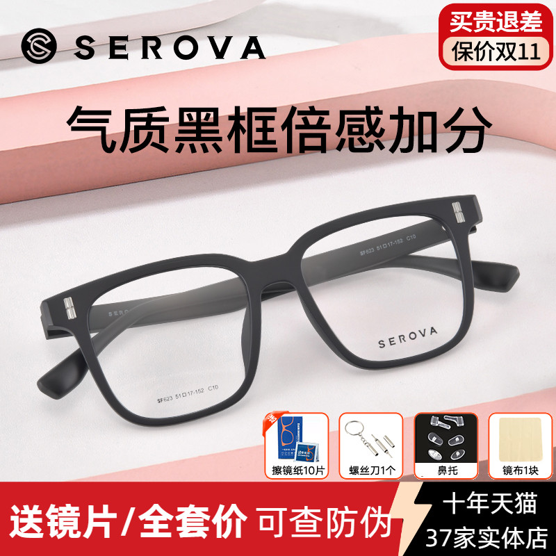 施洛华近视眼镜框超轻TR大脸气质黑框镜架眼睛配度数防蓝光SF623