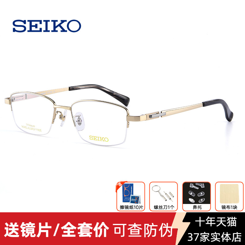 精工眼镜男超轻纯钛 金色眼镜架商务半框近视镜框 成品配镜HC1029