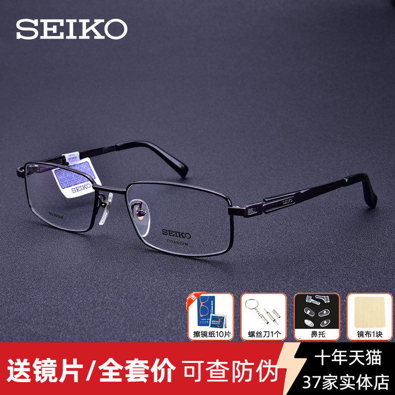 Seiko/精工眼镜架男 全框商务超轻钛材近视眼镜框 大脸大框HC1006