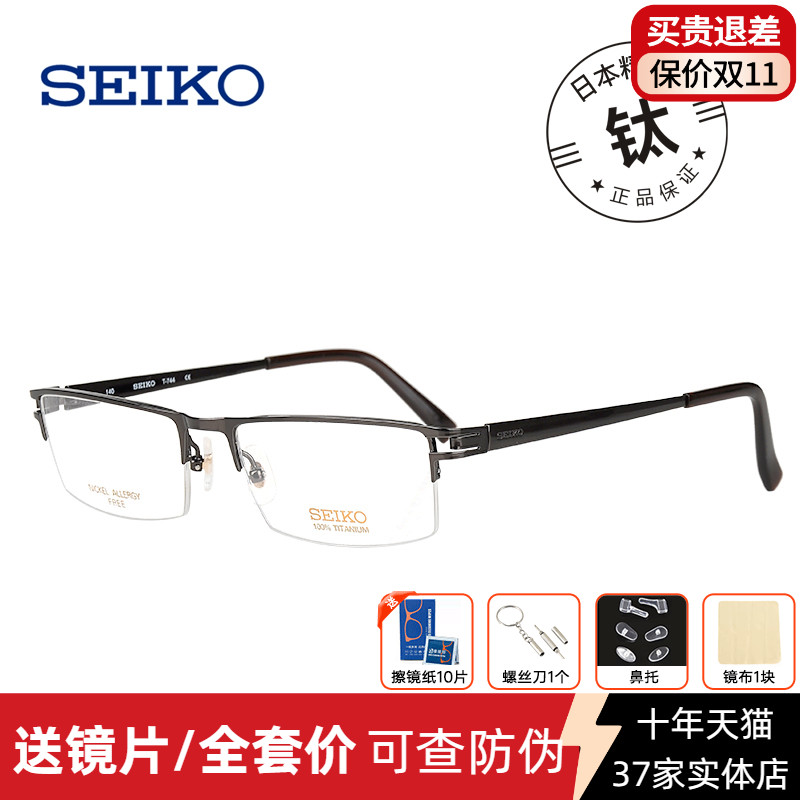 SEIKO精工眼镜架男纯钛眼镜日本进口 超轻近视眼镜框成品配镜T744