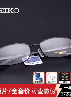 精工眼镜架 男款纯钛近视镜框 耐磨板材镜腿 商务眼镜框 H01117