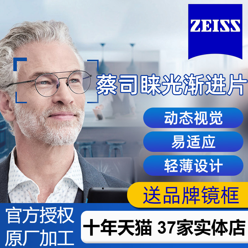 3d镜片蔡司睐光钻立方铂金膜