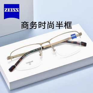 亚洲商务超轻钛材半框近视眼镜框ZS22122LB ZEISS蔡司光学眼镜架
